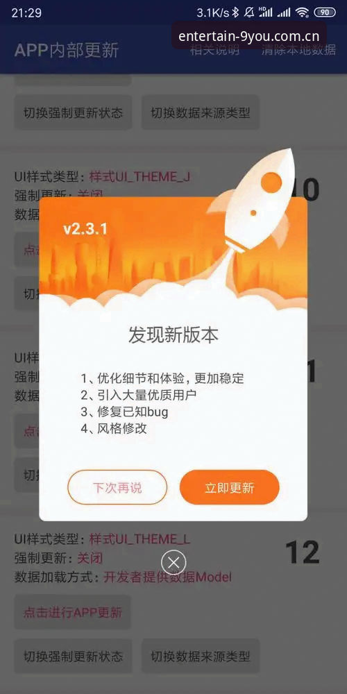 九游娱乐版本更新官方下载 九游娱乐版本更新官方下载详解:v2.1.0 特性与入口评测